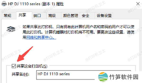 检查打印机共享设置 检查打印机共享设置