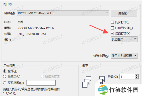 检查打印文件的设置