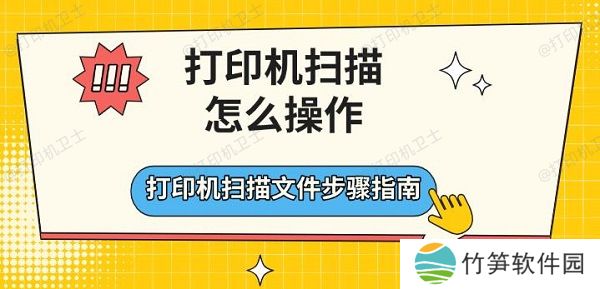 打印机扫描怎么操作,打印机扫描文件步骤指南 打印机扫描怎么操作,打印机扫描文件步骤指南