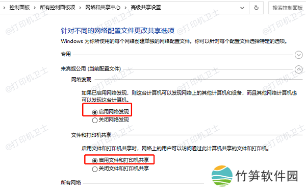 启用文件和打印机共享 启用文件和打印机共享