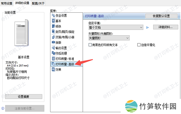 检查打印机设置 检查打印机设置