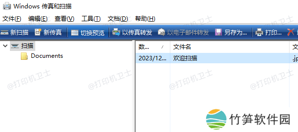 打开扫描软件 打开扫描软件