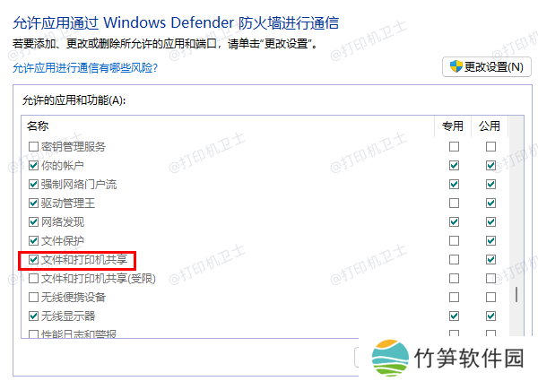 检查防火墙设置 检查防火墙设置