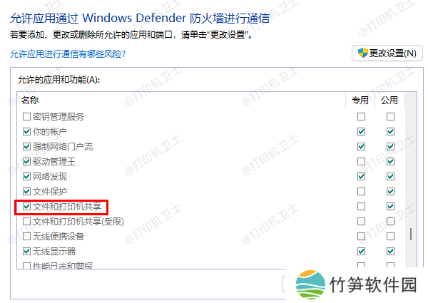 文件和打印机共享 文件和打印机共享