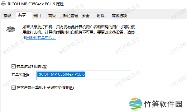 在主机电脑上启用打印机共享 在主机电脑上启用打印机共享