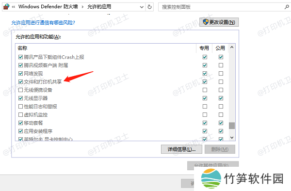 检查防火墙设置 检查防火墙设置