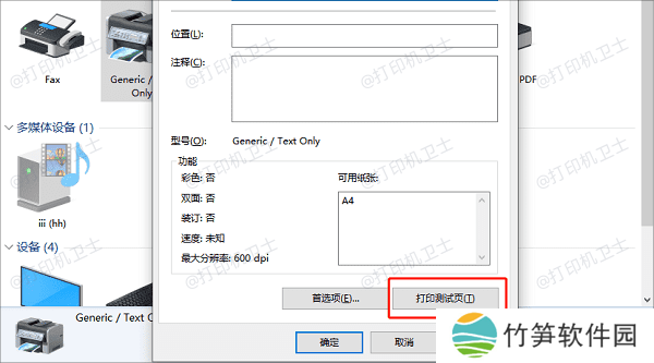 测试打印机连接 测试打印机连接