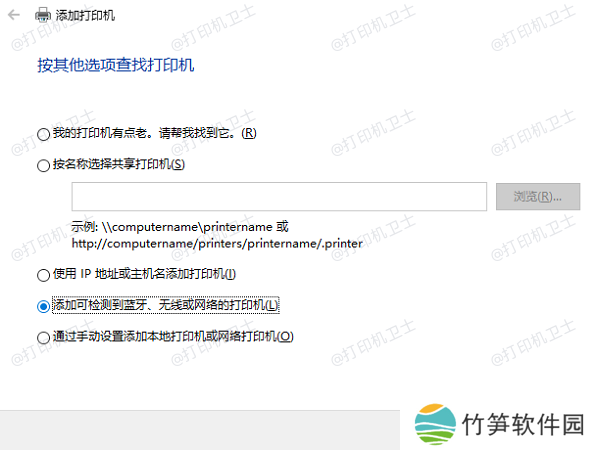 通过IP地址添加打印机 通过IP地址添加打印机