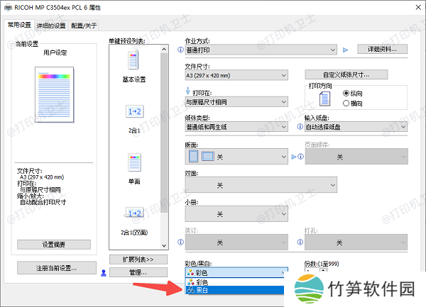 通过打印机属性设置黑白打印