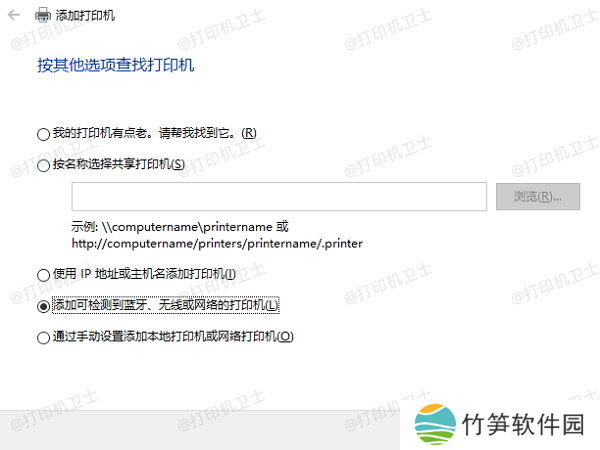 通过IP地址手动添加网络打印机 通过IP地址手动添加网络打印机