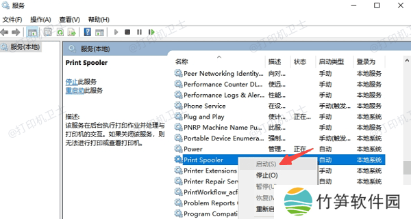 启动打印服务 启动打印服务