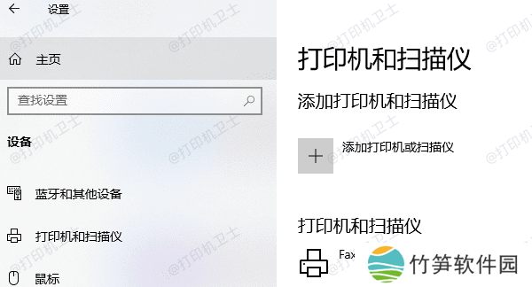 添加打印机 添加打印机