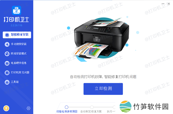 检测并修复打印机故障 检测并修复打印机故障