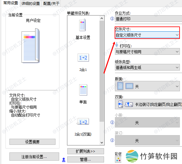 自定义纸张尺寸 自定义纸张尺寸