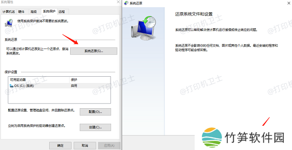 系统还原 系统还原