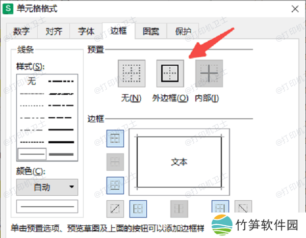 使用“边框”功能替代表格线