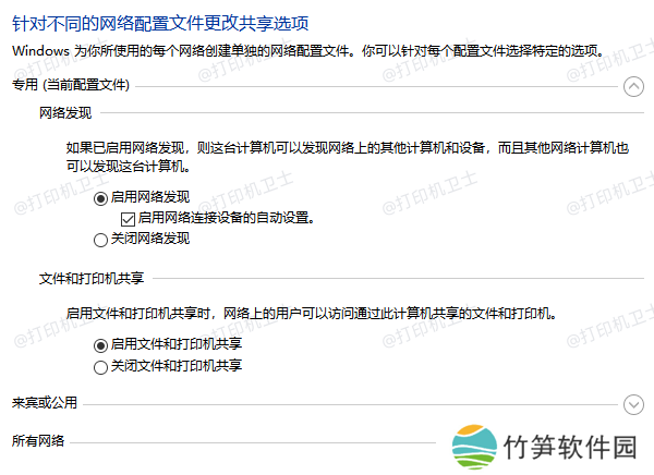 启用文件和打印机共享