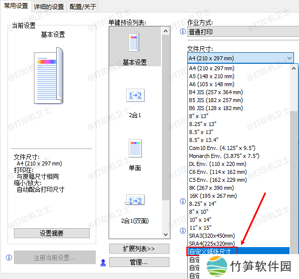 自定义纸张尺寸
