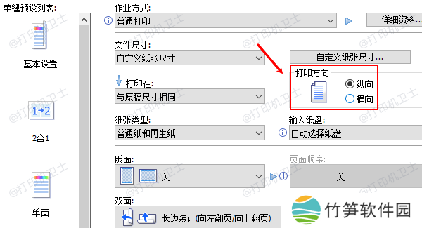 调整打印方向