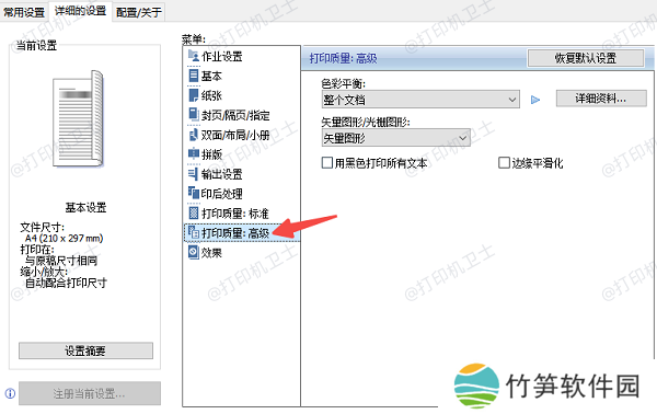 检查打印机设置