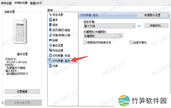 调整打印机分辨率