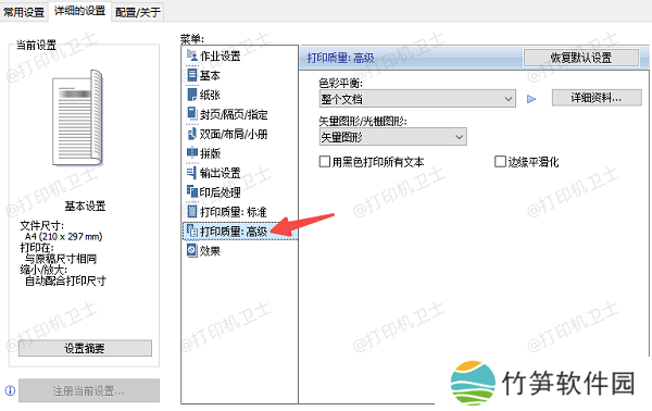 调整打印机设置 调整打印机设置