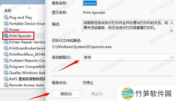 启动Print Spooler 服务