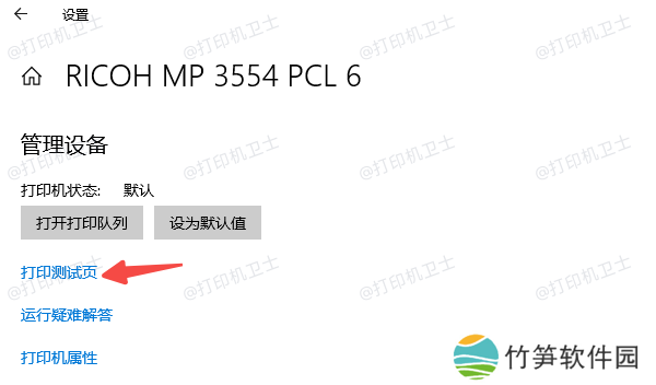 测试打印机连接