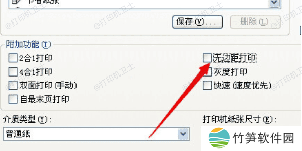 打印机不支持无边距打印