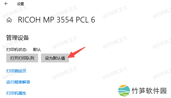 重新设置默认打印机
