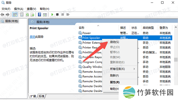 检查Print Spooler服务