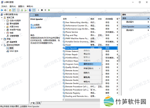重置打印服务 重置打印服务