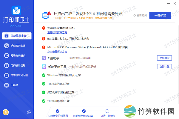 打印机驱动修复