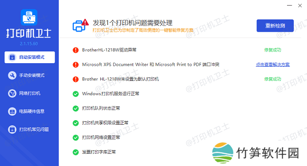 打印机驱动安装完成 打印机驱动安装完成