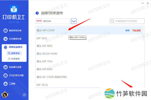 选择打印机型号