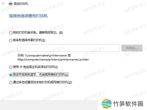 添加共享打印机