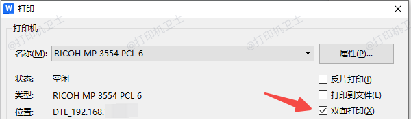 在电脑中启用双面打印功能 在电脑中启用双面打印功能