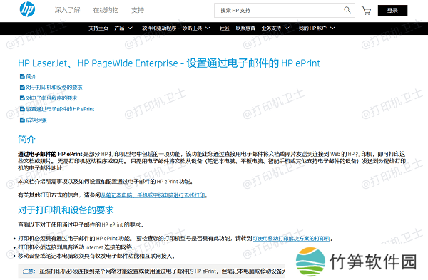 使用惠普 ePrint 功能 使用惠普 ePrint 功能