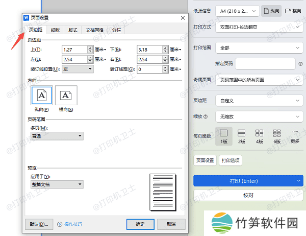调整边距设置 调整边距设置