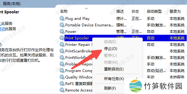 停止打印服务 停止打印服务