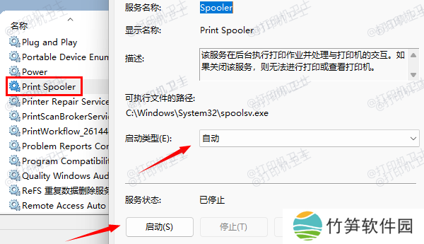 启动“Print Spooler”服务