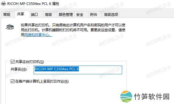 在主电脑上共享打印机