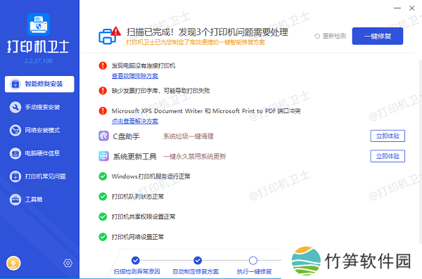 打印机驱动更新