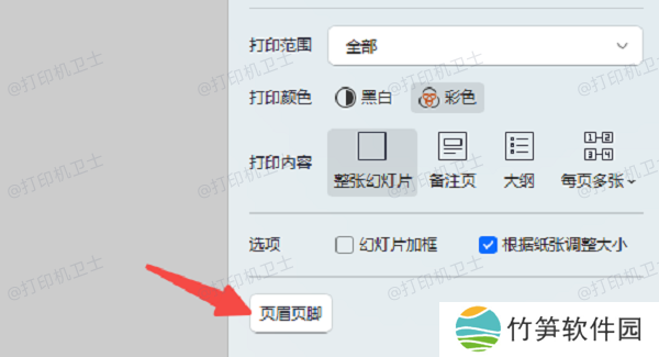 打印时调整设置