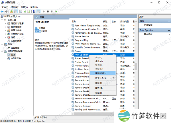 重启打印机服务