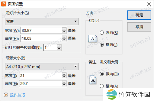 检查PPT文件设置