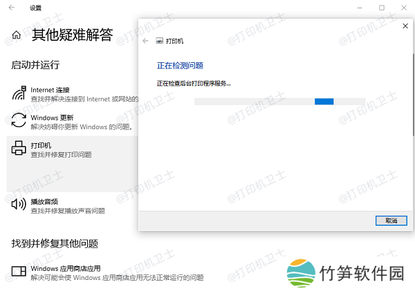 运行Windows疑难解答