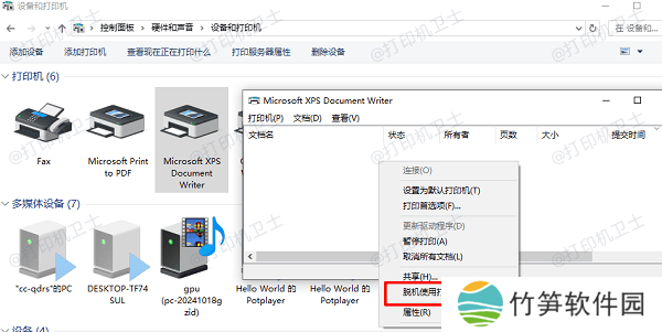 查看打印机状态