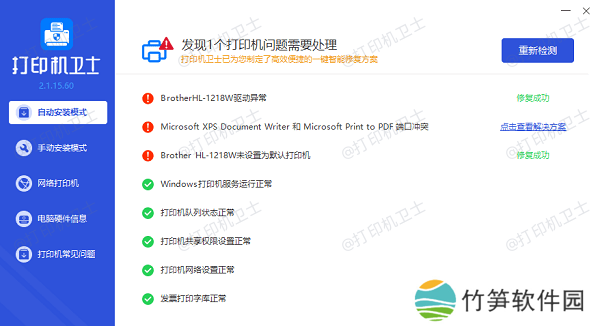 打印机驱动安装完成 打印机驱动安装完成