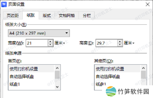 设置和使用针式打印机打印A4纸 设置和使用针式打印机打印A4纸